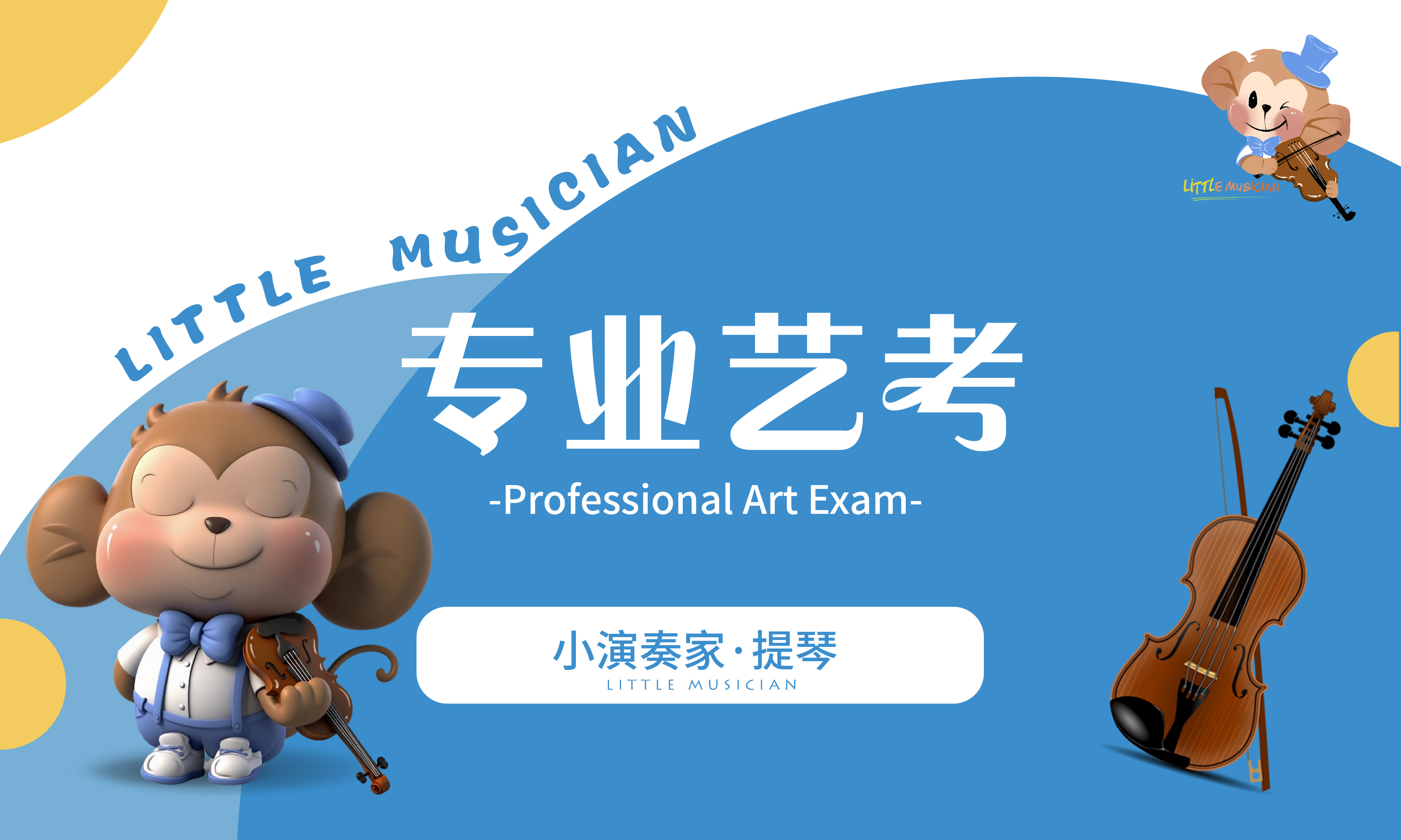 专业艺考