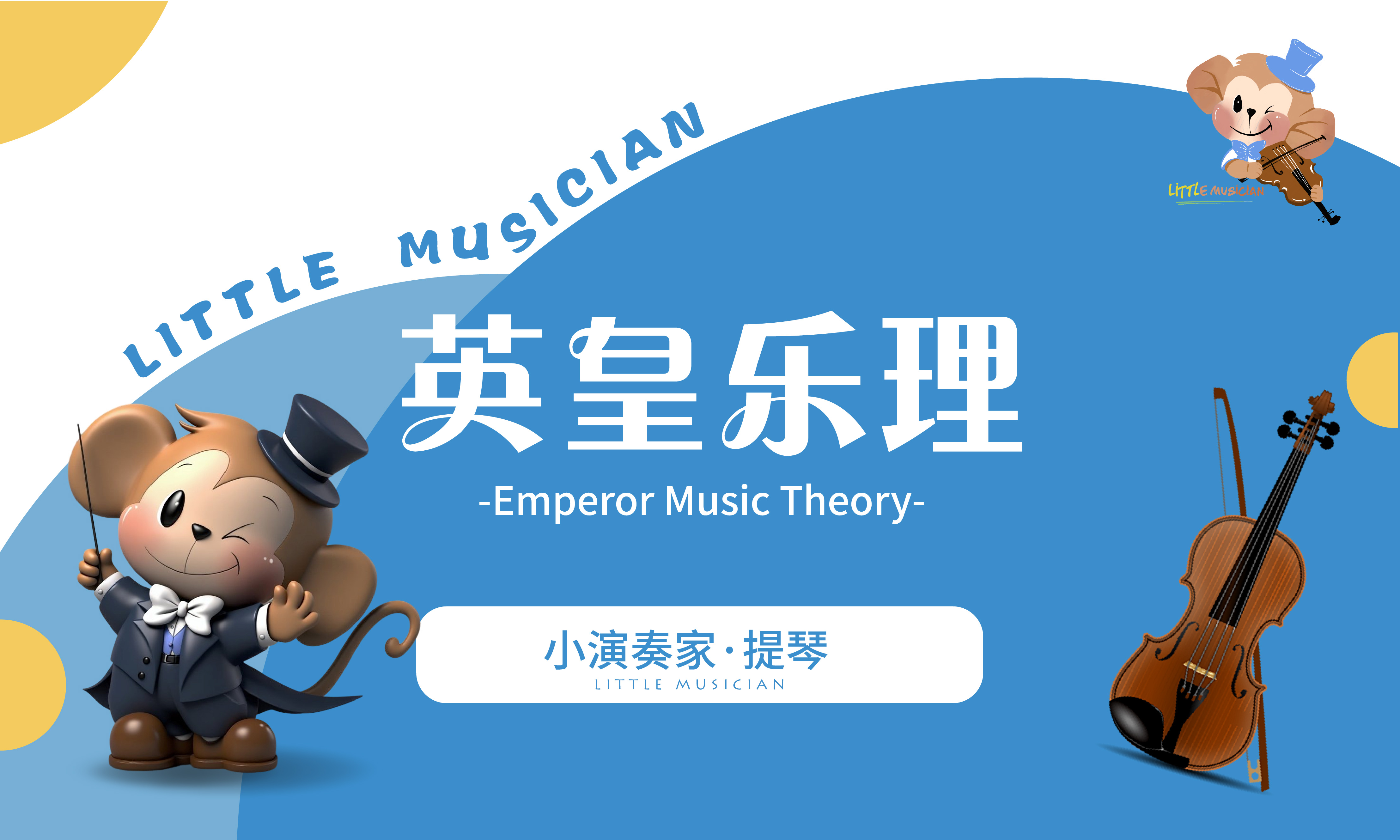 英皇乐理